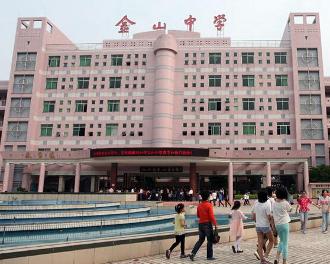 广东开平金山中学
