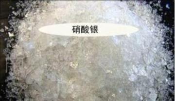 硝酸银