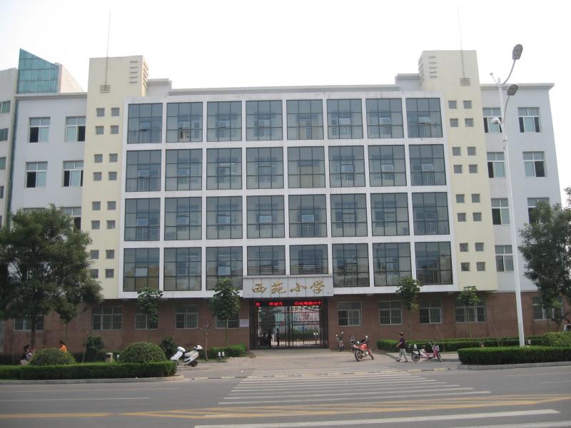 武安市西苑小学