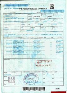 进出口货物报关单