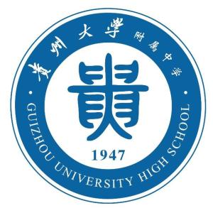 贵州大学附属中学