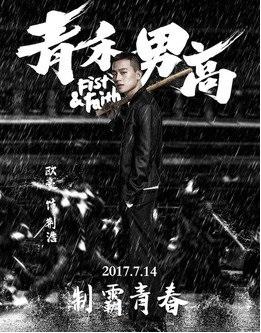 荆浩,电影《青禾男高》中的角色,由欧豪饰演.