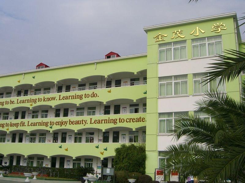 金茂小学