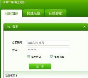 网络加速器免费 300