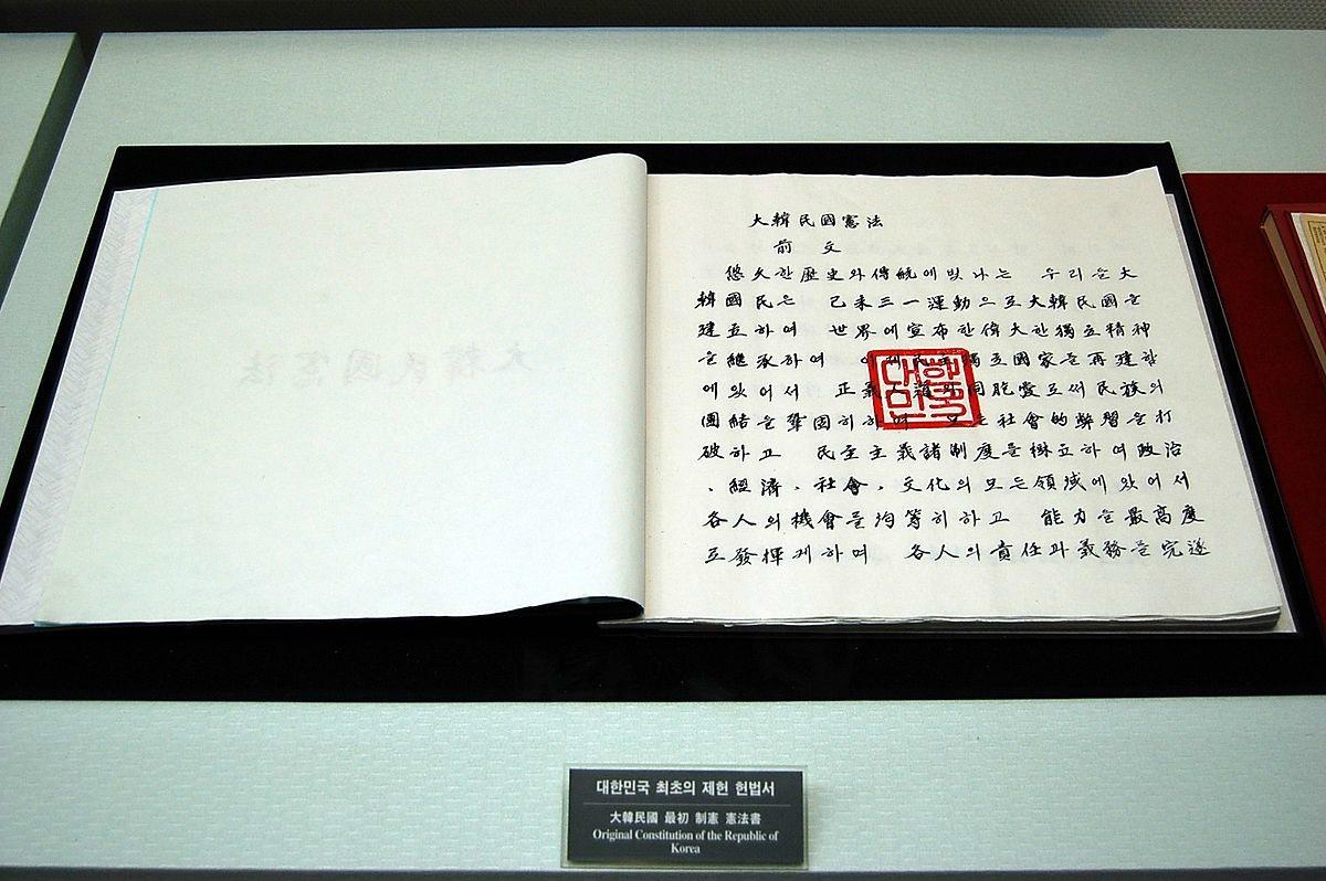 最后一次修改是在1987年10月29日(第六共和国宪法,朝鲜语:第6共和国