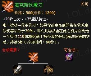 海克斯饮魔刀