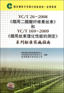 烟用丝束理化性能的测定第12部分包装与外观