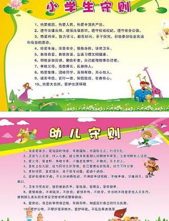 小学生守则