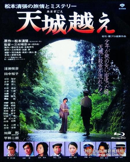 天城山奇案