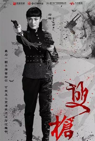铁胜男(邱晔 饰) 女子双枪队队长,喜欢向前进
