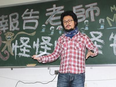 报告老师 怪怪怪怪物