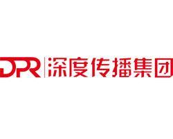 青岛深度传媒广告有限公司