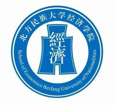 北方民族大学经济学院