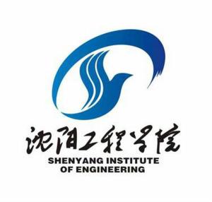 沈阳工程学院自动化学院