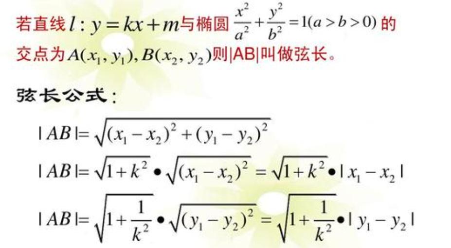 弦长公式