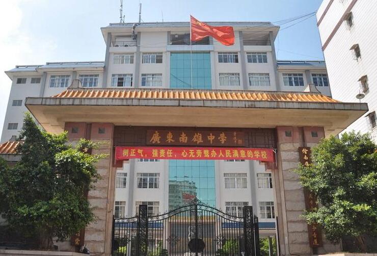 南雄中学