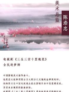 三生三世十里桃花(2017年杨幂、赵又廷主演电