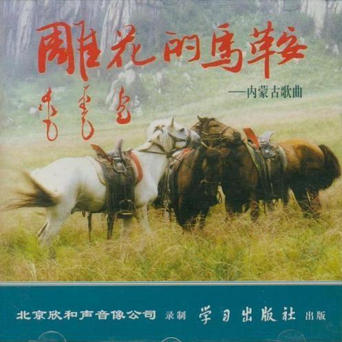 雕花的马鞍歌谱_天家最美主最爱你歌谱_雕花的马鞍二重唱简谱_二胡谱雕花 