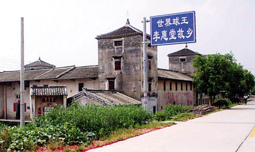 世界球王李惠堂故居是位于广东省梅州市五华县横陂镇老楼村的四角楼