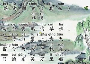 绝句四首其三_绝句四首