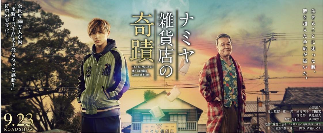 《解忧杂货店》于2017年9月23日上映.