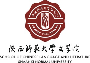 陕西师范大学文学院