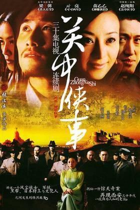 《关中秘事》是一部于2007年播出的年代,抗战电视剧,由张汉杰执导