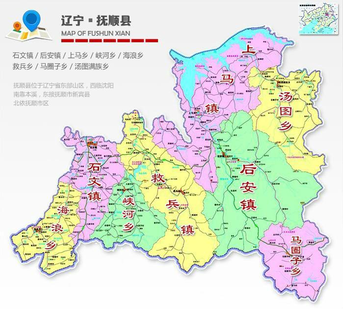 抚顺县,隶属于辽宁省抚顺市.