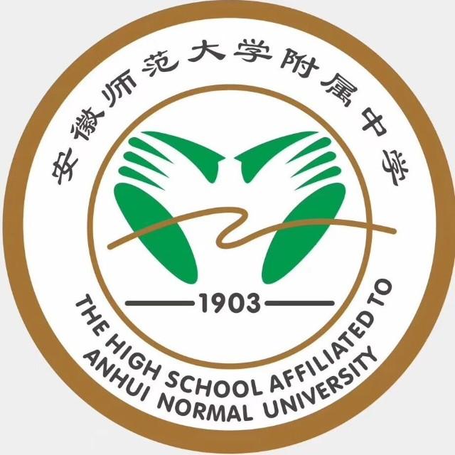 安徽师范大学附属中学