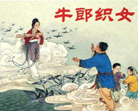 牛郎织女的故事
