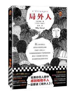 局外人书籍封面