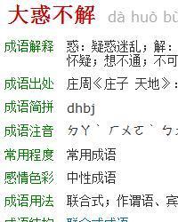 解什么什么惑的成语_成语故事简笔画