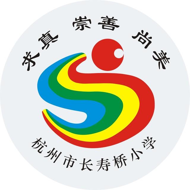 杭州市长寿桥小学