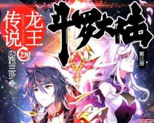 【龙王传说-斗罗大陆3】3D动作卡牌  手游首测在即