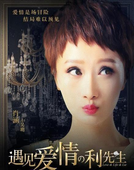 吴玥,电视剧《遇见爱情的利先生》中的角色,由肖涵饰演.