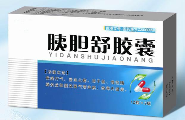 用于急,慢性胰腺炎或胆囊炎属气滞血瘀,热毒内盛者.