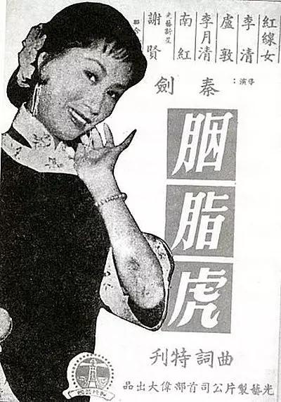 胭脂虎(1955年秦剑执导电影)