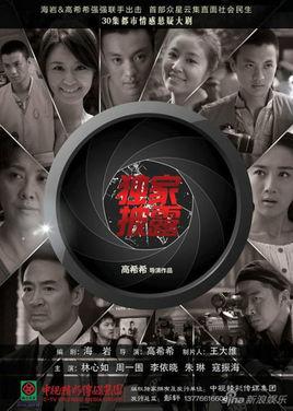 独家披露(2014年林心如主演电视剧) - 搜狗百科