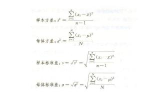 标准差公式