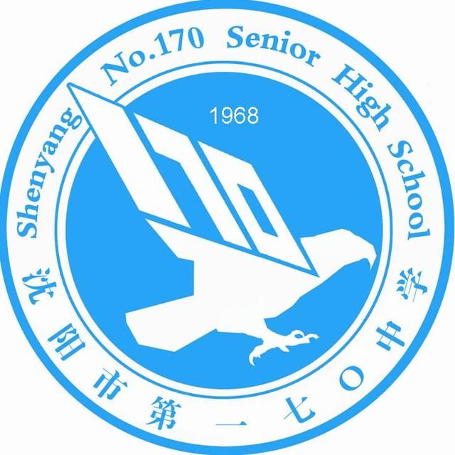 沈阳市第一七〇中学