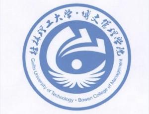 桂林理工大学博文管理学院