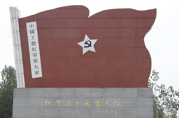 中国工农红军第九军