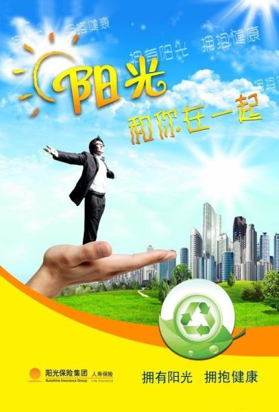 阳光健康保险