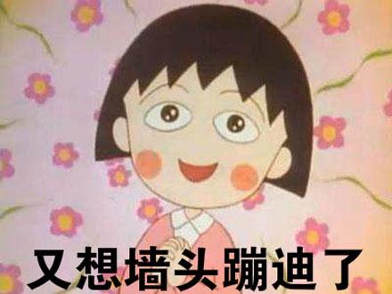 饭圈表情墙头和的手搞笑图片图片