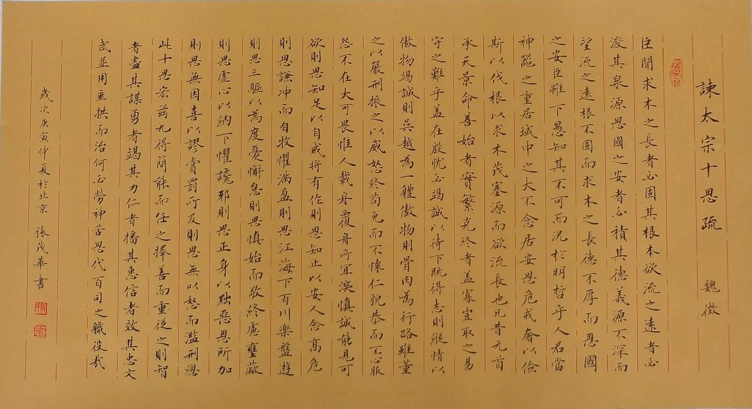 谏太宗十思疏原文与译文