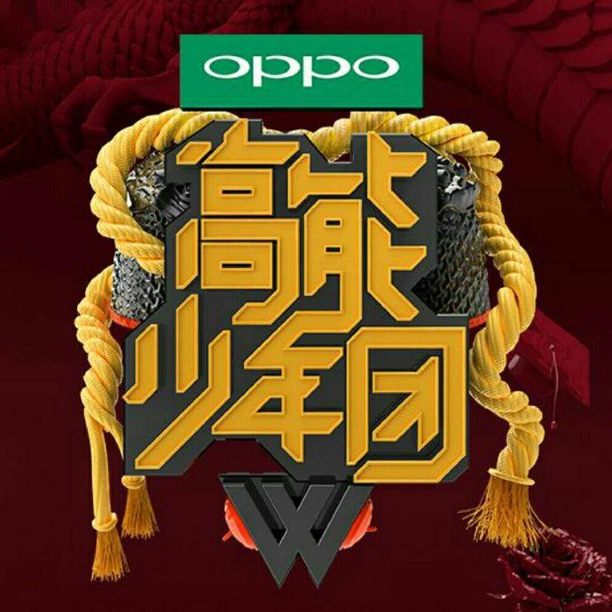 高能少年团第一季