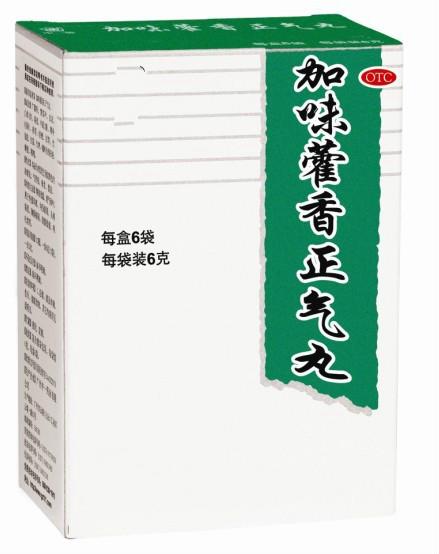 加味藿香正气丸