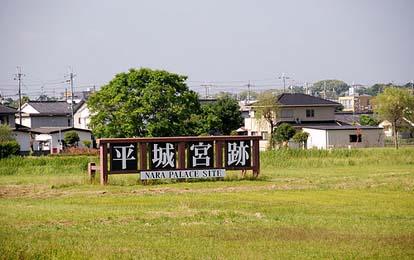 平城