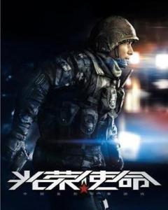 光荣使命电视剧第6集 300