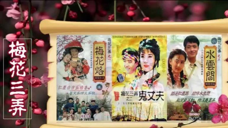 梅花三弄(琼瑶小说三部曲同名电视剧) - 搜狗百科